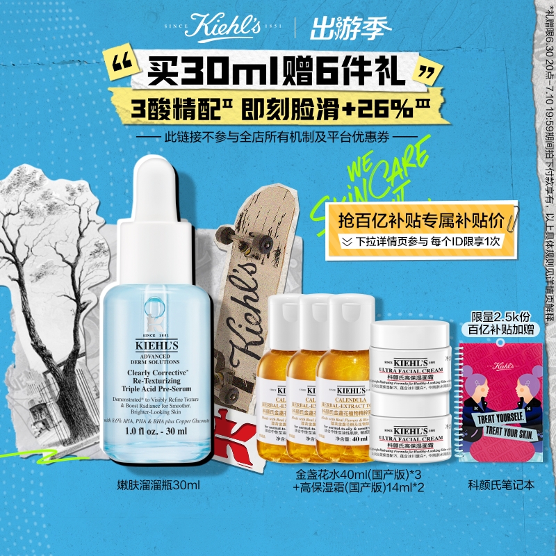 【百亿补贴】科颜氏嫩肤溜溜瓶精华收毛孔去闭口水杨酸温和
