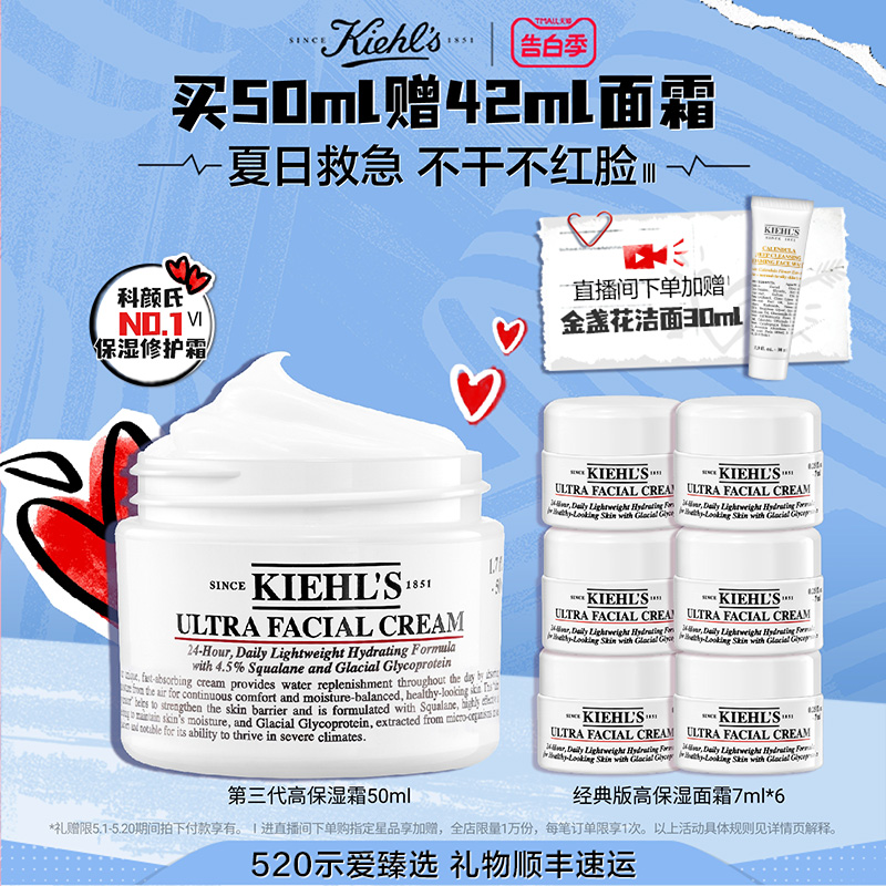 【520礼物】kiehls科颜氏高保湿面霜补水保湿滋润乳液