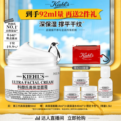【达人立即抢购】科颜氏高保湿面霜乳液补水修护礼物O