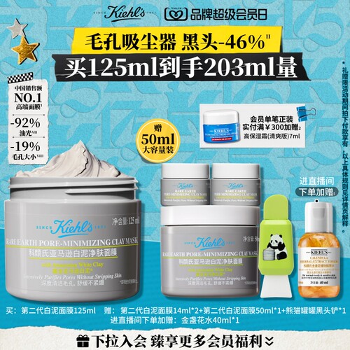【直播限时立减】科颜氏白泥清洁面膜涂抹泥膜去黑头收缩毛孔