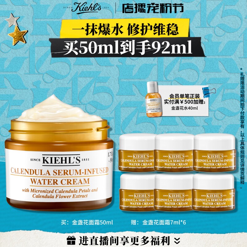 【官方正品】科颜氏金盏花精华面霜爆水霜平衡水油补水保湿