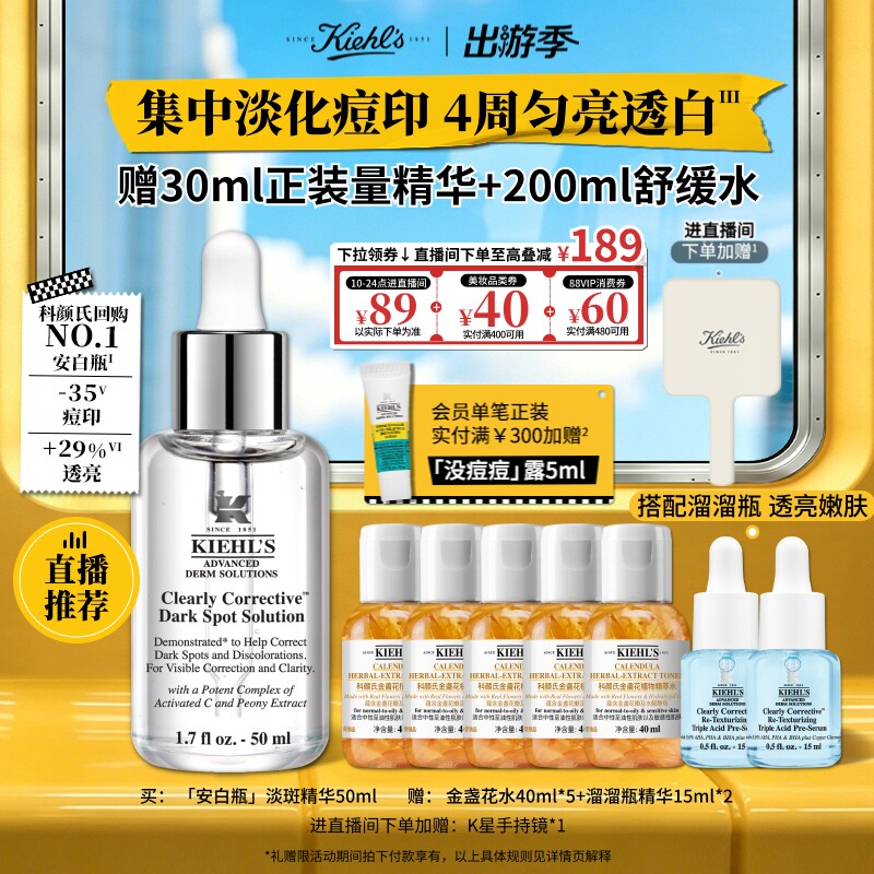 科颜氏安白瓶淡斑精华液VC美白淡痘印去黄气