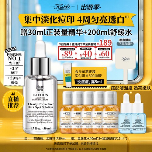 【直播限时立减】科颜氏安白瓶淡斑精华液VC美白淡痘印去黄气