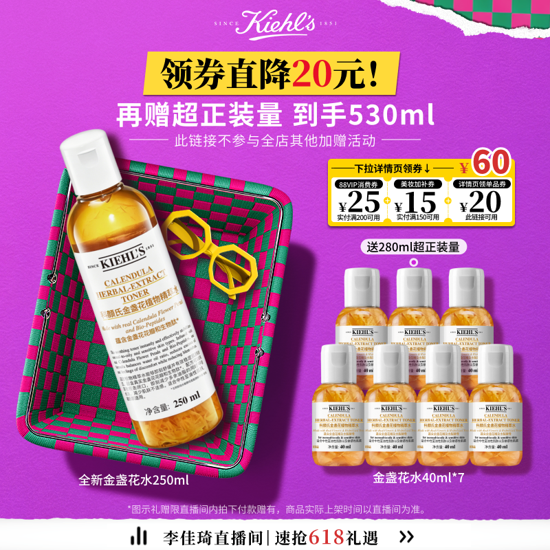 【李佳琦直播间618清凉节】科颜氏全新金盏花精华水控油*