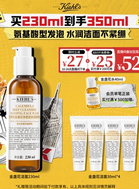 【直播间限时立减】科颜氏金盏花洁面乳啫喱氨基酸舒缓不紧绷洗面