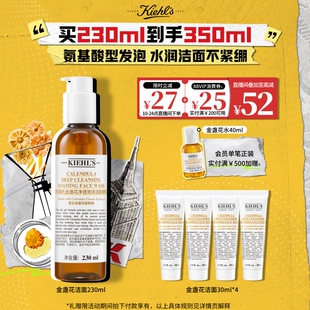 科颜氏金盏花洁面乳啫喱氨基酸舒缓不紧绷洗面 直播间限时立减