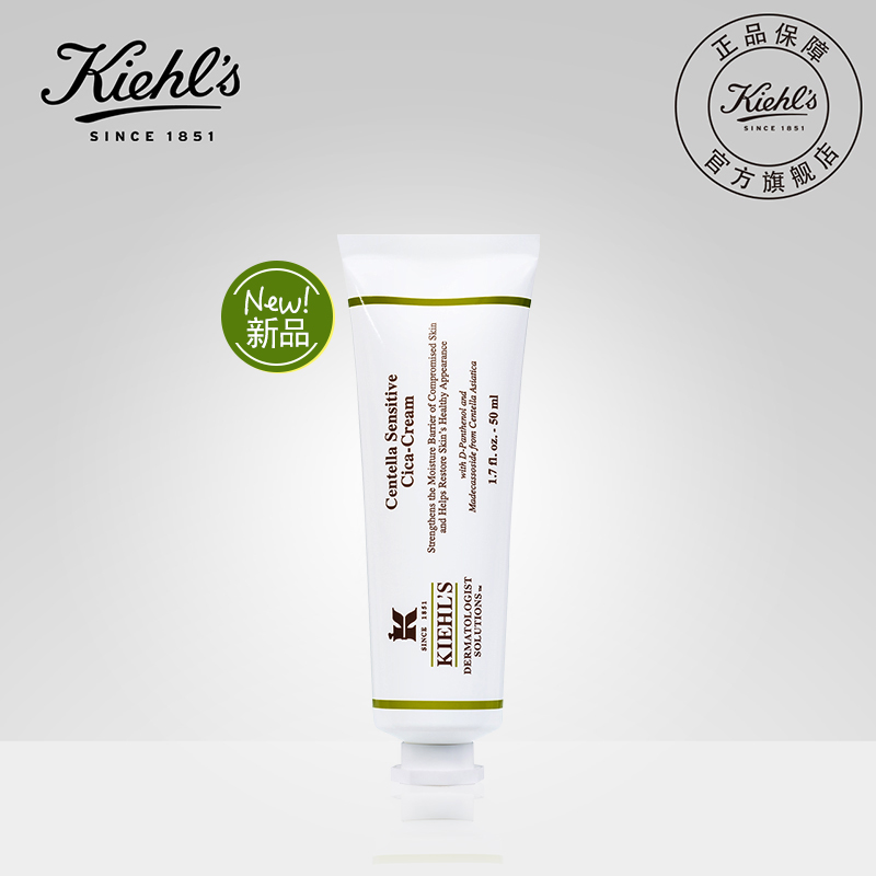 Kiehls科颜氏积雪草CICA舒缓修护霜 敏感肌肤专用