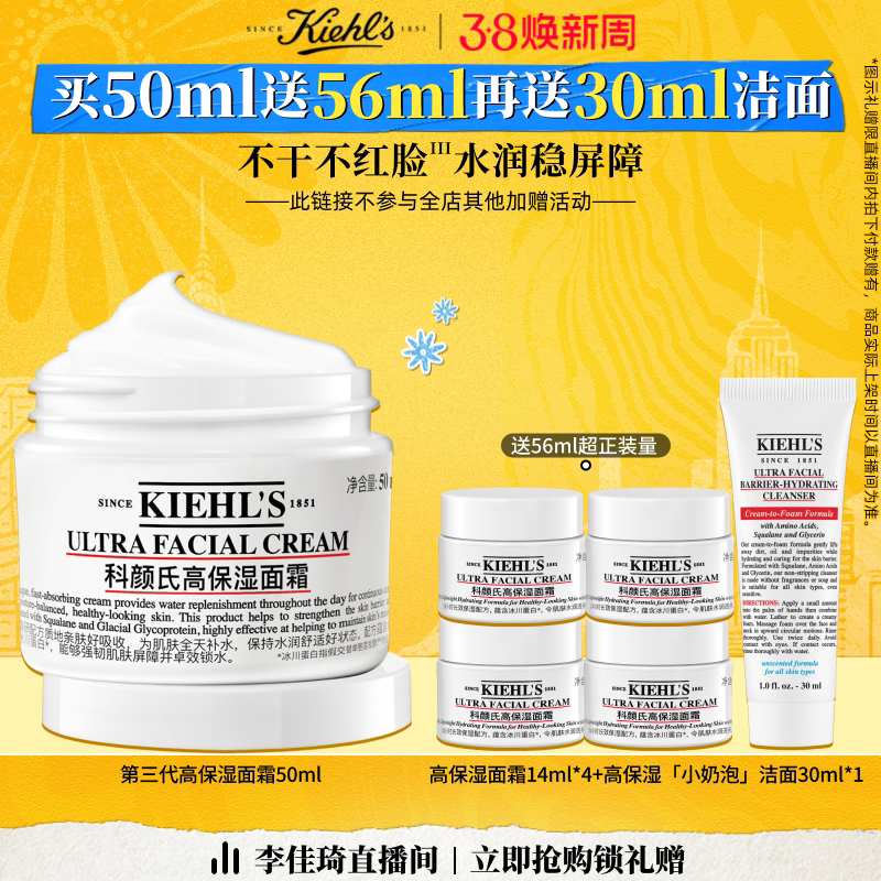 【李佳琦直播间】科颜氏高保湿面霜补水保湿滋润*