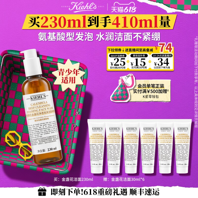 [618直播间立减]科颜氏金盏花氨基酸洁面乳清洁啫喱洗面奶正品^