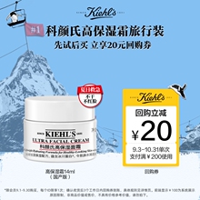 【U先入仓】科颜氏高保湿霜保湿面霜旅行装中小样