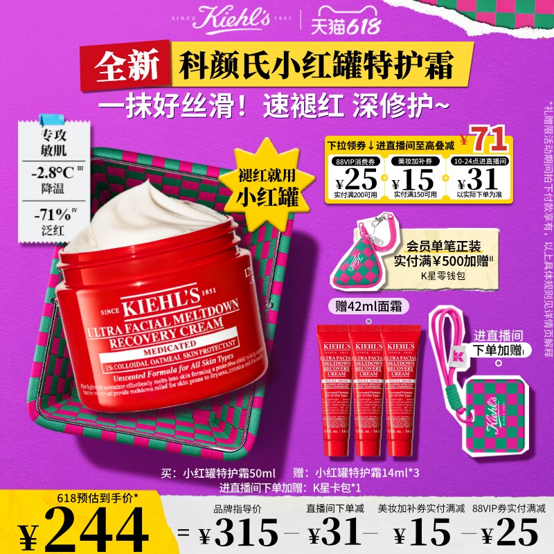 [618直播间立减]科颜氏小红罐特护霜高保湿急护面霜褪红修护敏肌