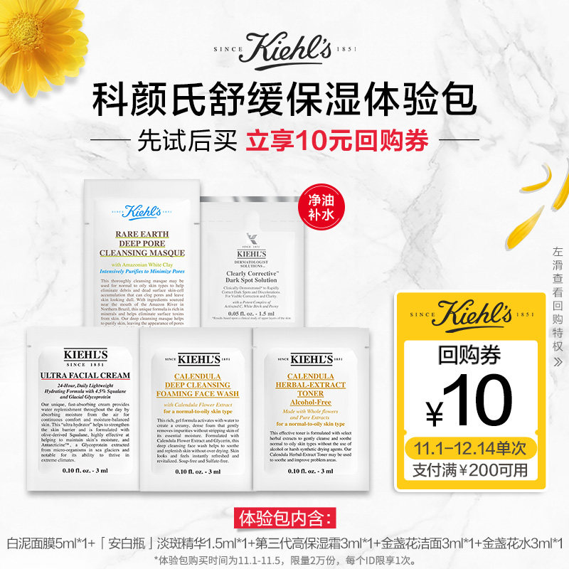 kiehls科颜氏全明星体验包高性价比高么？