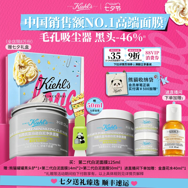 【七夕礼物】科颜氏白泥清洁面膜涂抹泥膜去黑头收缩毛孔送礼礼盒