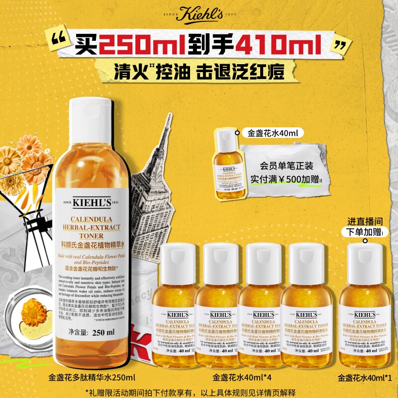 【限时92折】科颜氏金盏花多肽精华爽肤水保湿水控油祛痘官