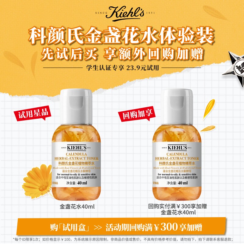 科颜氏金盏花水旅行装控油保湿回购享加赠学生
