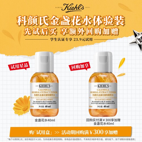 科颜氏金盏花水旅行装控油保湿回购享加赠学生