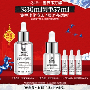 【新年礼物】科颜氏安白瓶淡斑精华液VC美白淡痘印去黄气