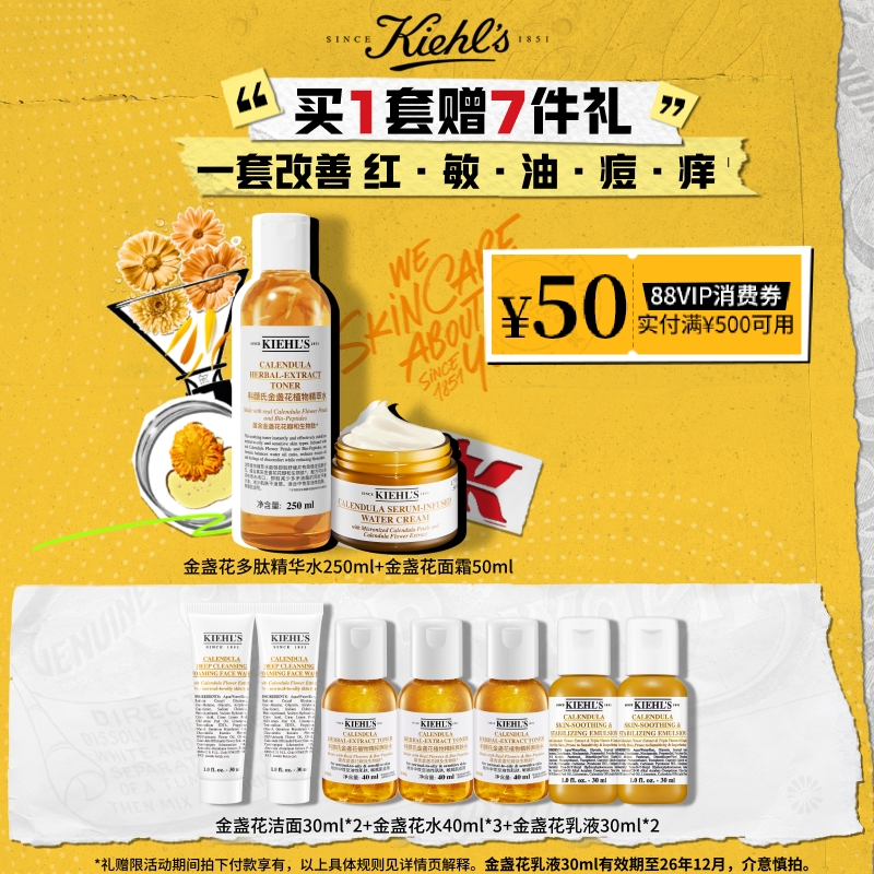 金盏花明星套装 舒缓修复