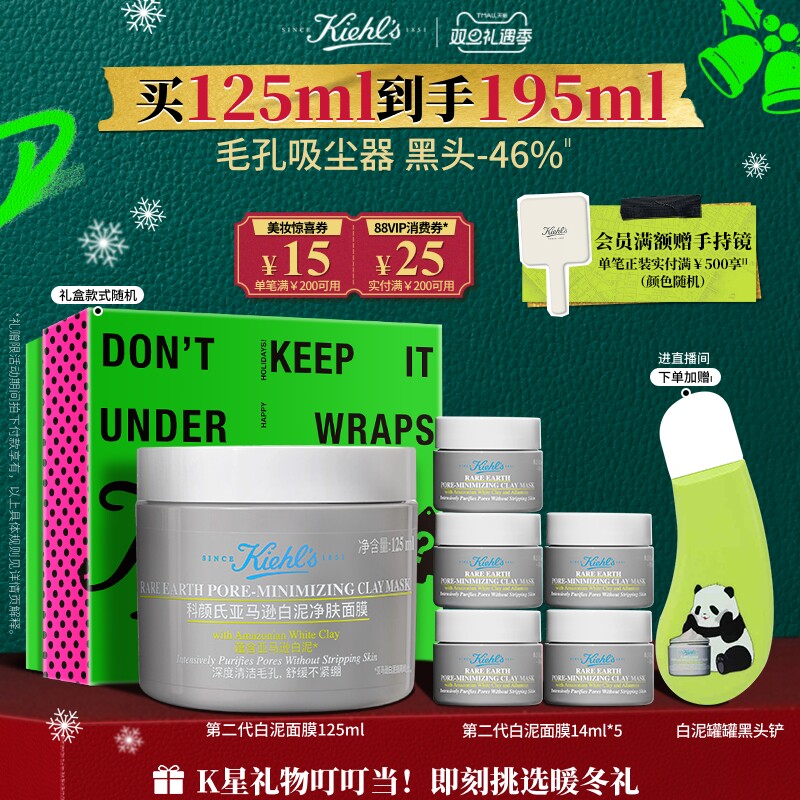【圣诞礼物】科颜氏白泥清洁面膜涂抹泥膜去黑头收缩毛孔