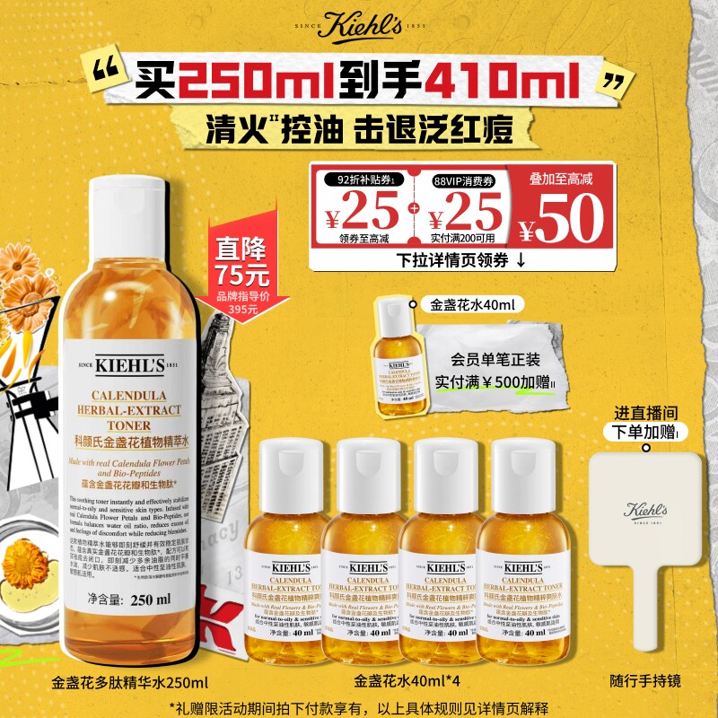 [直播间限时立减]科颜氏金盏花多肽精华爽肤水保湿水控油祛痘官方