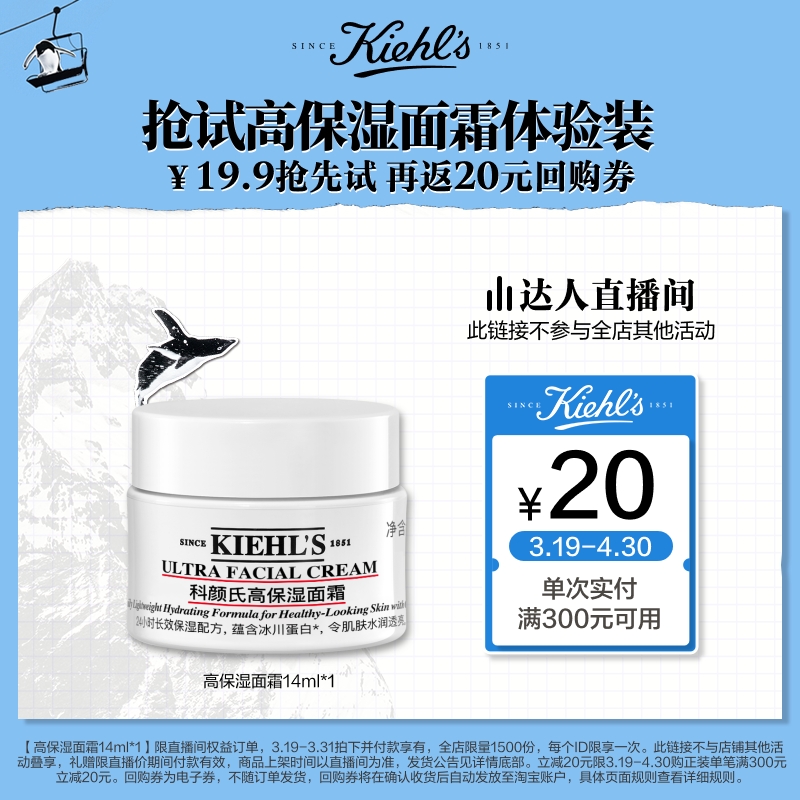 【达人直播间】科颜氏高保湿面霜保湿修护补水乳液回购返20元券O