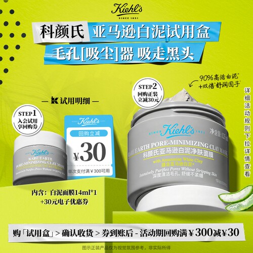 【聚划算】科颜氏第二代白泥面膜中小样旅行装去黑头清洁面膜学生