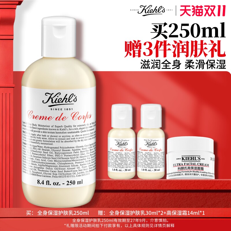 【双11现货立抢】科颜氏身体乳全身保湿护肤乳液呵护补水滋润