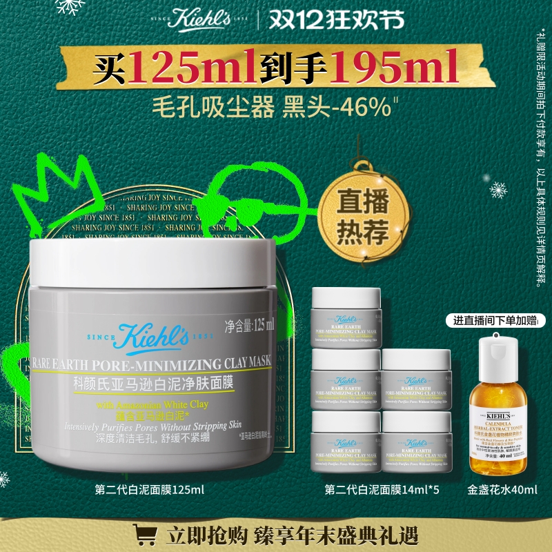 【直播限时立减】科颜氏白泥清洁面膜涂抹泥膜控油去黑头收缩毛孔