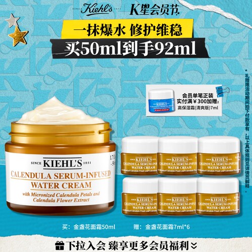 【直播限时立减】科颜氏金盏花精华面霜爆水霜补水保湿非乳液正品 - 封面