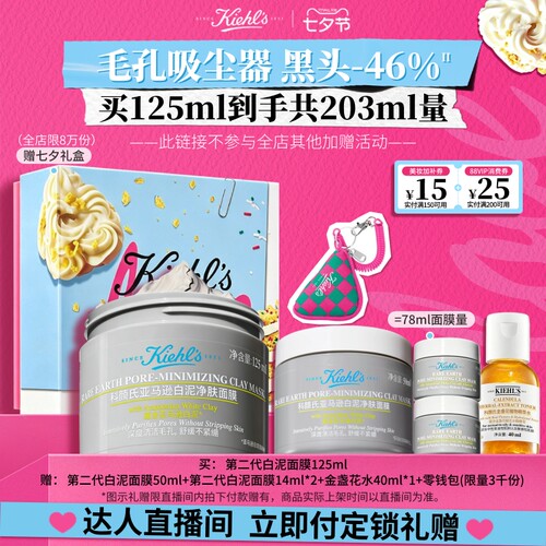 【达人抢付定金】科颜氏第二代白泥面膜清洁泥膜缩毛孔去黑头O