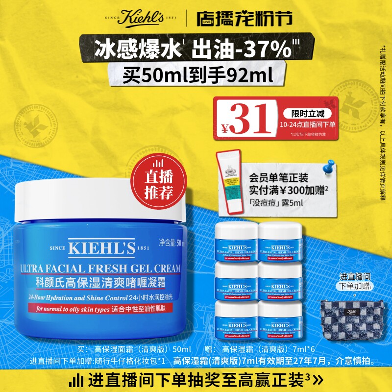 【直播限时立减】科颜氏高保湿清爽面霜非乳液控油舒缓修护男女