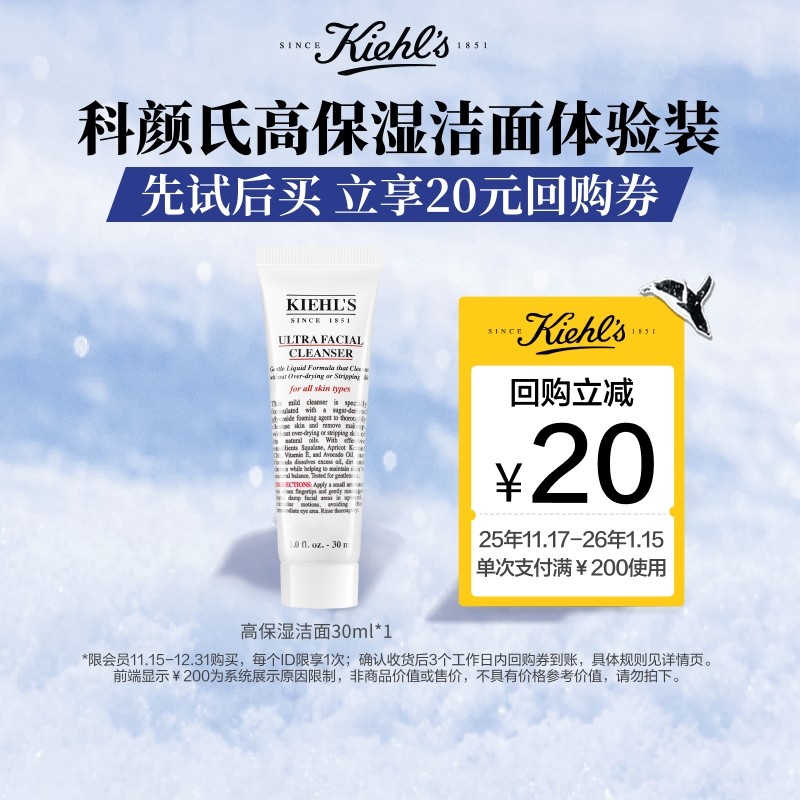 19.9元 u先试用  科颜氏高保湿洁面30ml - 线报酷