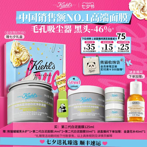 【七夕礼物】科颜氏白泥清洁面膜涂抹泥膜去黑头收缩毛孔送礼礼盒