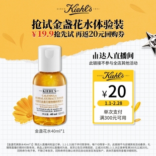 【达人直播间】科颜氏金盏花爽肤水精华水保湿水控油祛痘回购券O