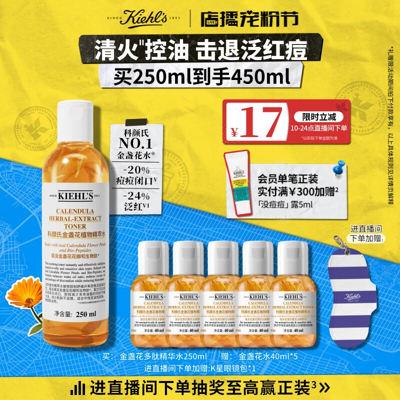 【直播限时立减】科颜氏金盏花多肽精华爽肤水保湿水控油祛痘舒缓