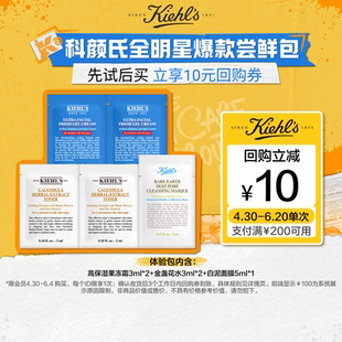 控油體驗盒金盞花水高保濕 聚劃算 科顏氏旅行裝 面霜白泥面膜