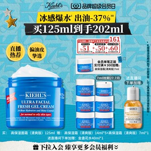 【直播限时立减】科颜氏高保湿清爽面霜非乳液控油舒缓修护男女