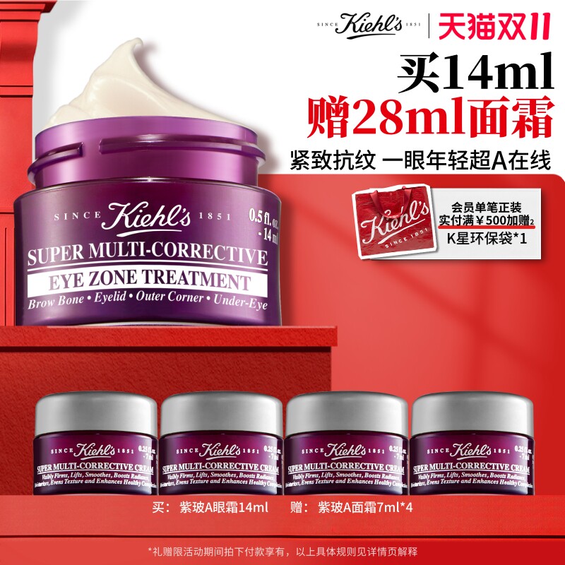 【直播间限时立减】科颜氏紫玻A眼霜淡纹黑眼圈眼袋抗皱保湿滋润