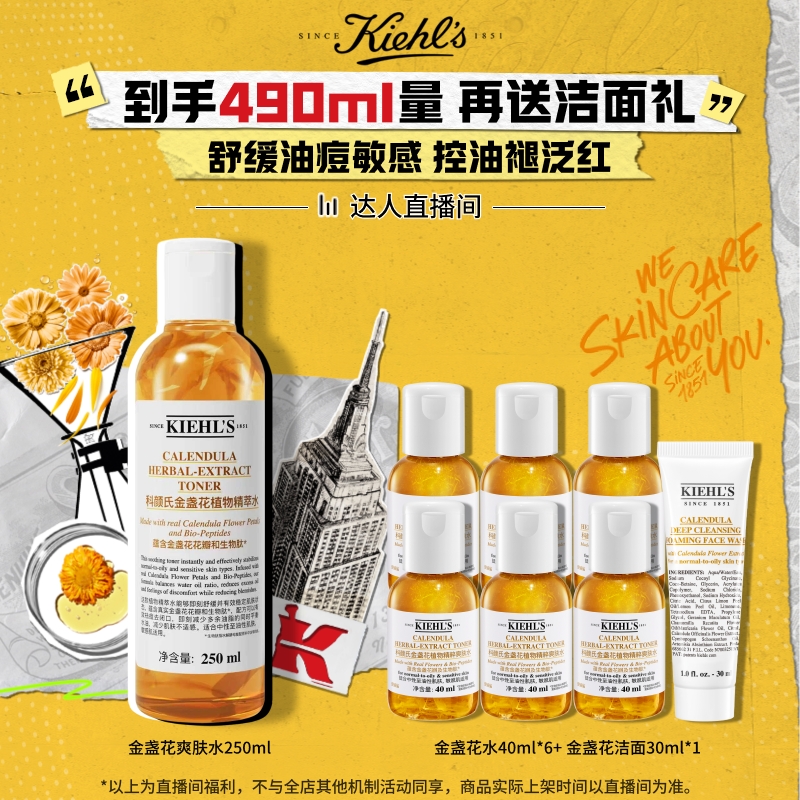 【达人直播抢购】科颜氏金盏花精华爽肤水保湿水祛痘控油O