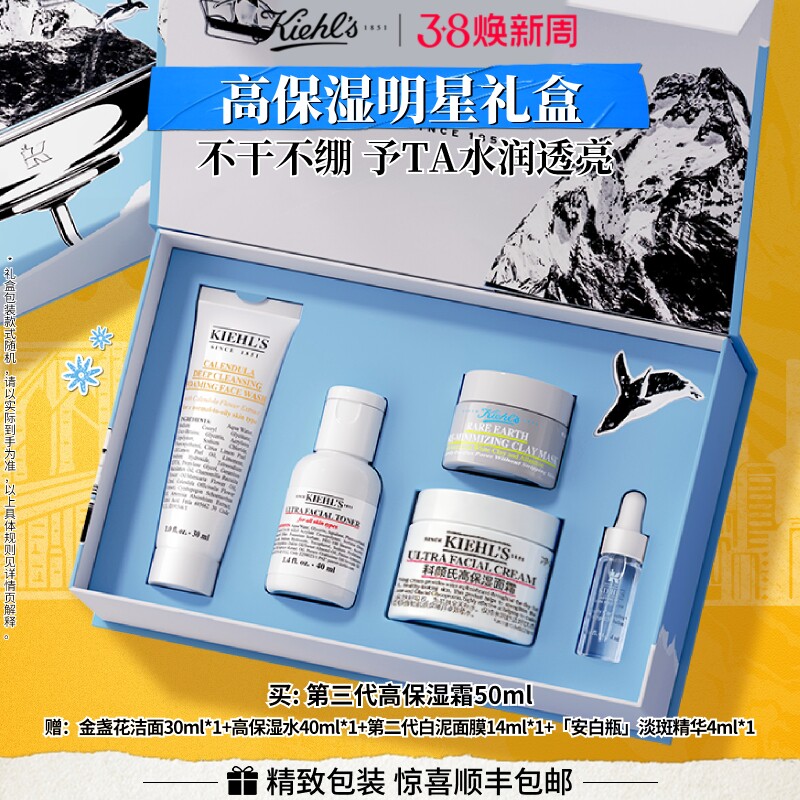 【直播间限时立减】科颜氏高保湿面霜白泥精华男女护肤品礼盒生日