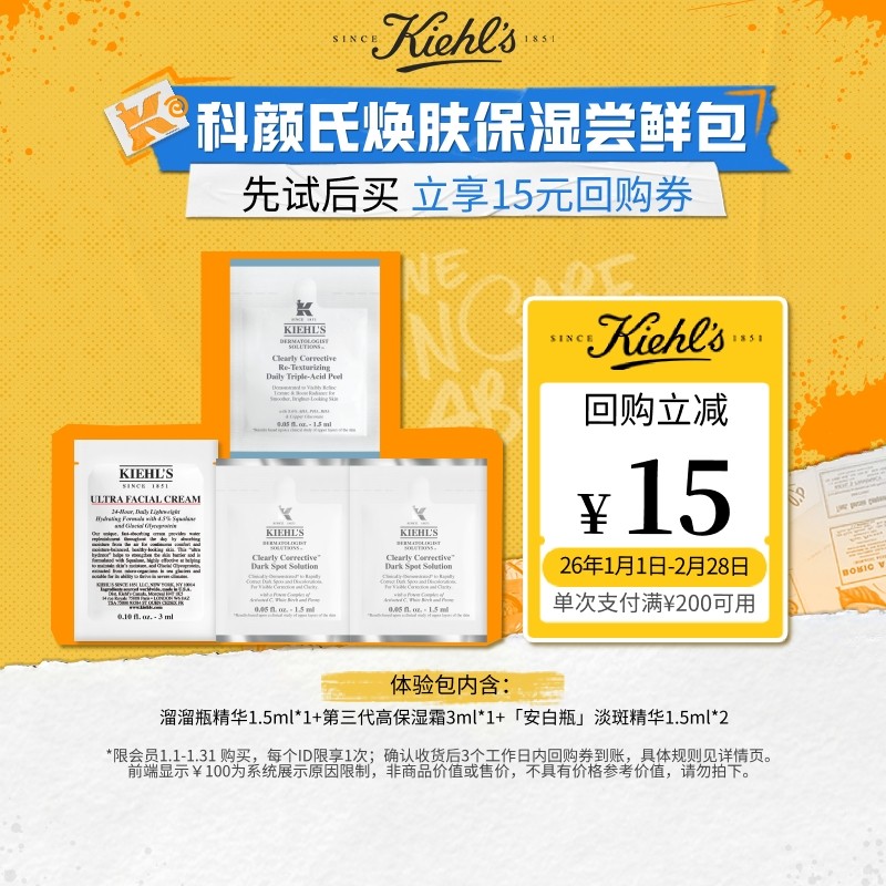 科颜氏高保湿霜溜溜瓶瓶安白瓶精华回购享15元券,美容护肤/美体/精油,旅行装/体验装,淘宝优惠券,粉丝福利购,淘宝优惠卷