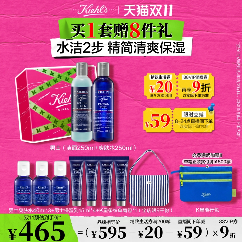 [双11直播限时立减]科颜氏男士水乳套装礼物送男友护肤品礼盒