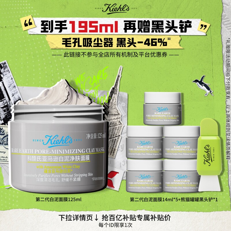 【官旗】科颜氏第二代白泥清洁面膜涂抹泥膜去黑头缩毛孔^百补