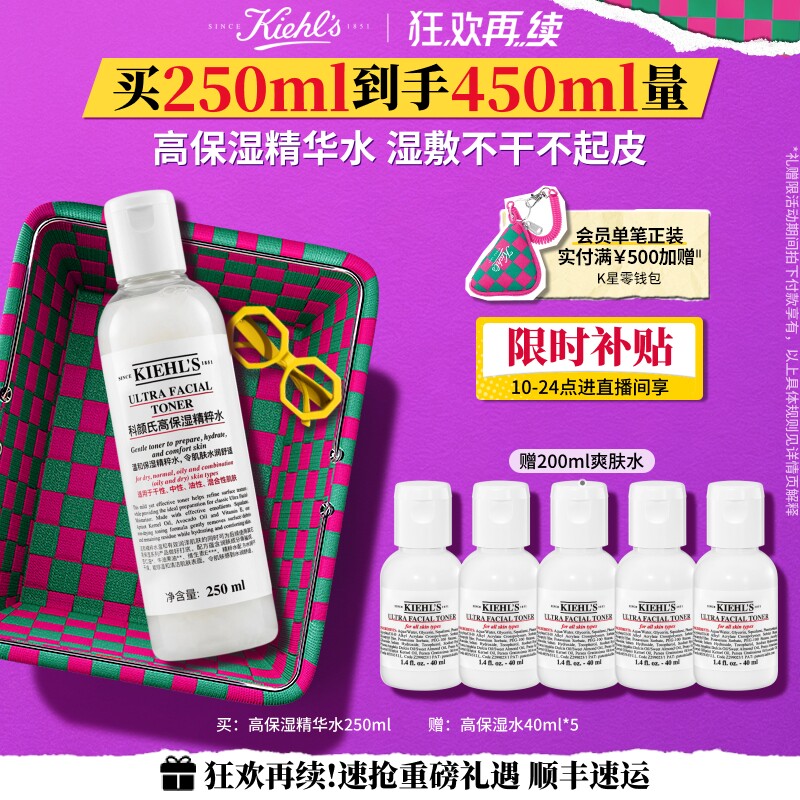 [618限时返场]科颜氏高保湿爽肤水精华水补水滋润干皮正品送礼 - 实物图