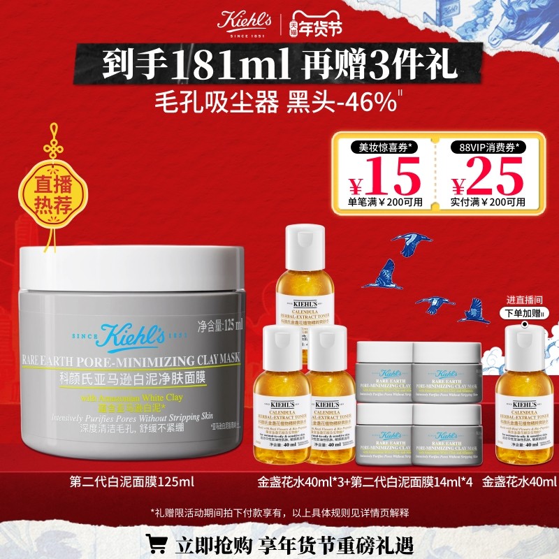 [直播间限时立减]科颜氏白泥清洁面膜涂抹泥膜控油去黑头收缩毛孔