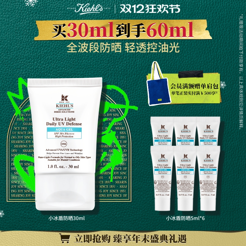 【圣诞礼物】科颜氏小冰盾防晒户外出游防晒霜清爽控油隔离乳