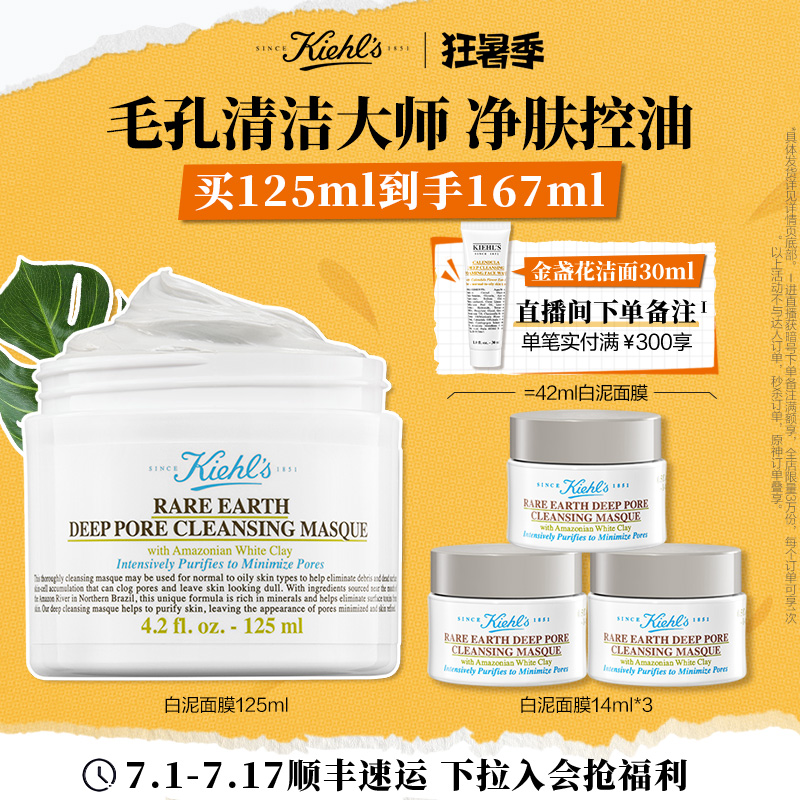 【立即抢购】科颜氏亚马逊白泥清洁面膜涂抹泥膜去黑头_KIEHL'S科颜氏官方旗舰店_美容护肤/美体/精油