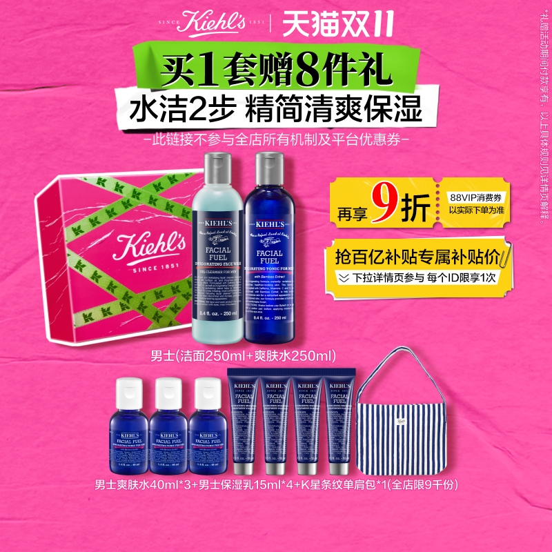 【双11现货抢购】科颜氏男士水乳洗面奶护肤套装送男友礼盒^百补