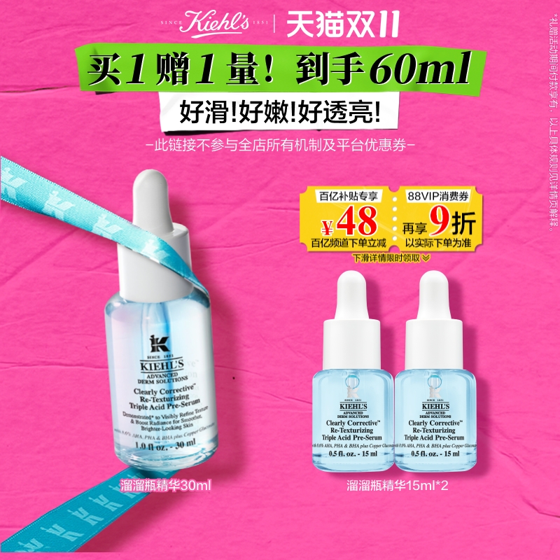 【双11现货抢购】科颜氏嫩肤溜溜瓶精华收毛孔去闭口水杨酸^百补