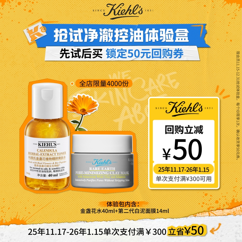 科颜氏星品体验盒高保湿面霜白泥面膜溜溜瓶淡斑精华乳液享50元券